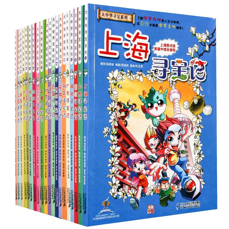 大中华寻宝记系列本套共二十册儿童启蒙认知卡通漫画故事书畅游中国领略各地域文化风采央视热播推荐内容精彩有趣插图精美正版包邮