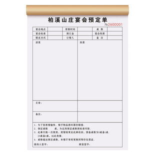 【宴会预订单】定制二联酒店酒席订菜单婚宴寿宴生日宴订席预约表喜宴毕业宴饭店定餐本餐厅宴席点菜定金收据