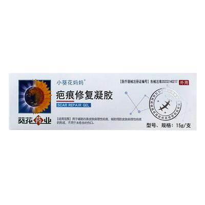 【药监认证】儿童医用祛疤膏