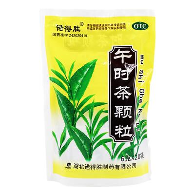 【诺得胜】午时茶颗粒6g*20袋/包
