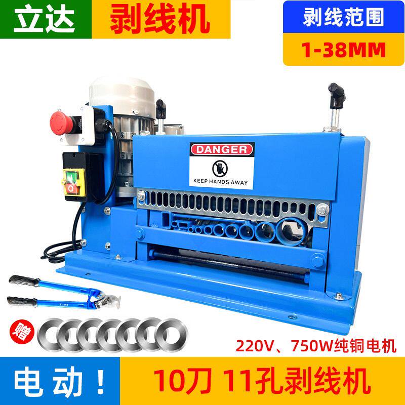 立达剥线机220V电动全自动废旧电线电缆去皮削皮开皮神器工具拨皮