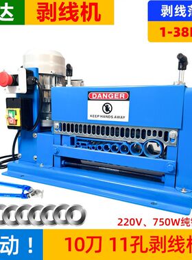 立达剥线机220V电动全自动废旧电线电缆去皮削皮开皮神器工具拨皮