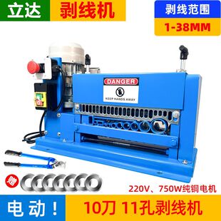 立达剥线机220V电动全自动废旧电线电缆去皮削皮开皮神器工具拨皮