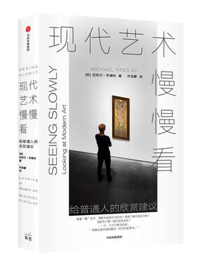 现代艺术中信出版欣赏