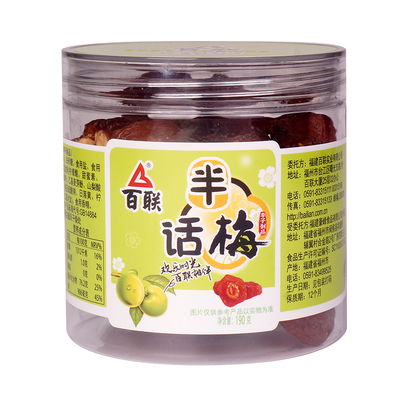 福建特产百联半话梅干罐装半边梅
