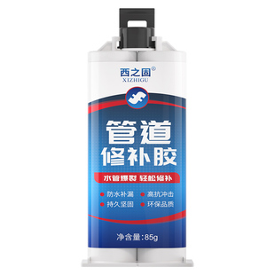西之固水管补漏金属塑料pvc铸铁管补漏接口暖气片漏水下水管道漏水修补胶防水ab胶铸工胶耐高温焊接胶修补剂