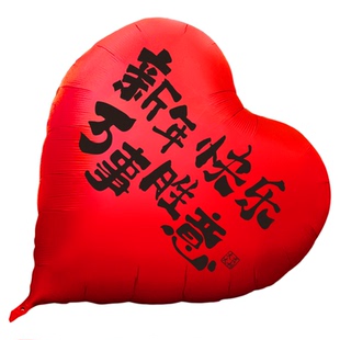 2026新年装饰用品爱心气球摆件春节庆祝网红打卡拍照道具创意布置