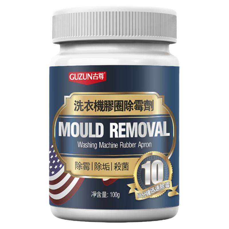 滚筒洗衣机冰箱橡胶圈皮圈除霉除垢剂除霉斑除霉剂迅速清洗包邮