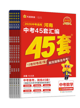 2026新版金考卷河南45套汇编语文