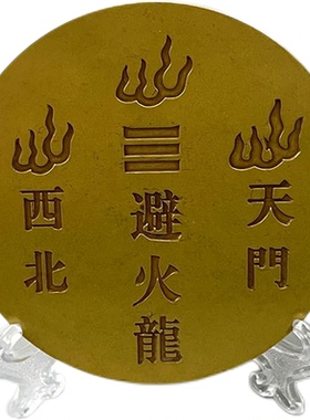 纯铜招财保平安中式厨房铜镜