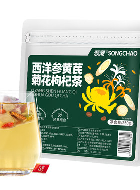 西洋参黄芪菊花枸杞金银花决明子春季喝的蒲公英桑叶栀子陈皮茶