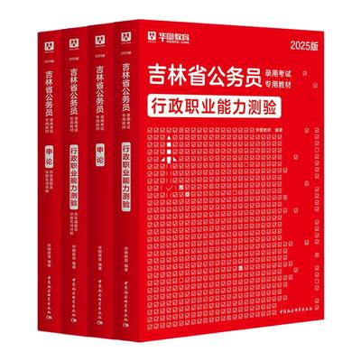 华图教育吉林省公务员