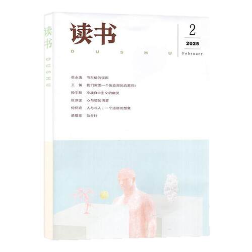 读书杂志2026年8月（1-9月/全年/半年订阅/2025年/2024年1-12月）三联出品文摘散文小说生活周刊人民文学社科非过刊【单本】