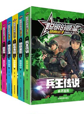 全套8册聪明的顺溜书漫画书