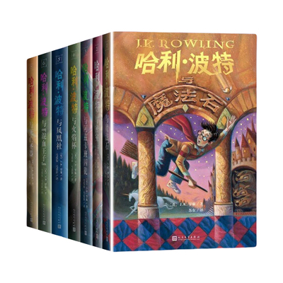 哈利波特25周年纪念版全套7册哈利波特与魔法石死亡圣器密室阿兹卡班囚徒火焰杯混血王子凤凰社小学生课外阅读书籍 新华正版