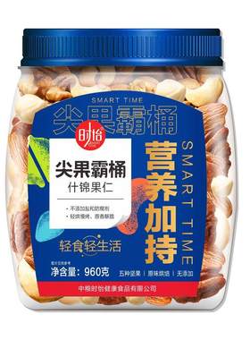 中粮时怡混合坚果罐装原味无添加
