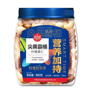 中粮时怡混合坚果每日罐装干果原味腰果纯坚果礼盒碧根果孕妇零食