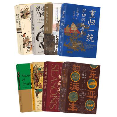 后浪正版 汗青堂中国古代史系列8册套装 重归一统天女临凡珠崖嘉靖帝的四季 中国历史书籍