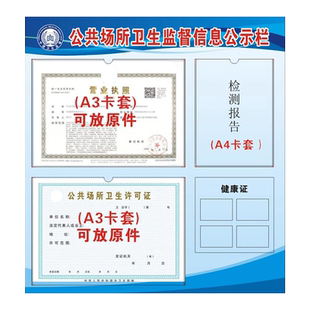 公共场所卫生许可证公示牌公共场所卫生监督信息公示栏市场监督管理信息营业执照框架免打孔三合一公式牌定制