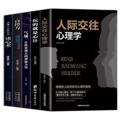 全套5册读心术心理学入门书籍