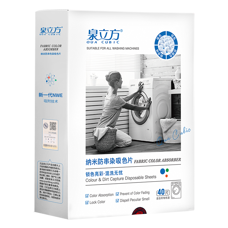 泉立方色母片防染色可机洗衣服洗衣纸防止串染吸色片防串色洗衣片