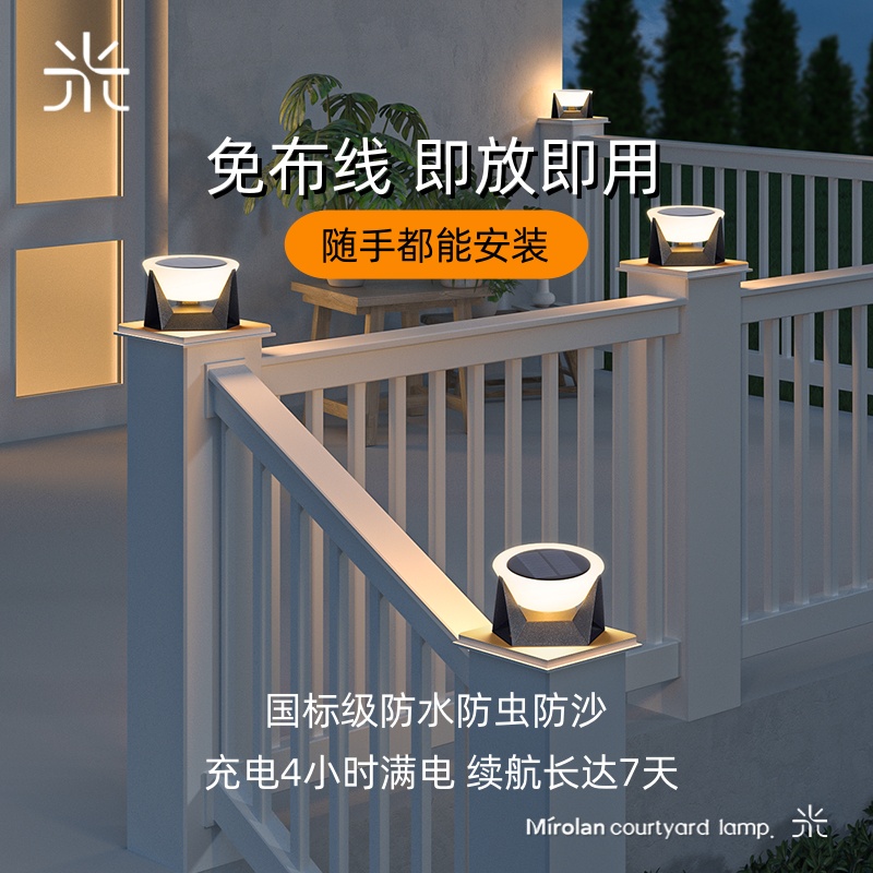 太阳能栅栏灯庭院围栏灯室外护栏灯小柱头灯户外别野围墙柱子灯