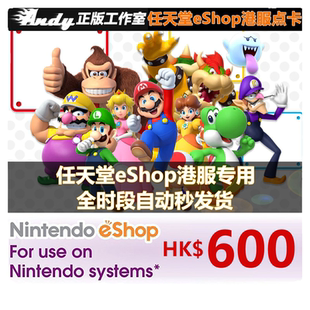 任天堂eShop港服点卡600港币HKD 港版 NS Switch2充值卡600港元