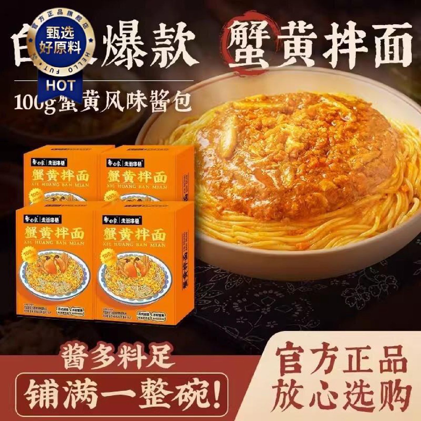 白象蟹黄拌面蟹黄面方便面盒装苏式非油炸速食拌面白冰