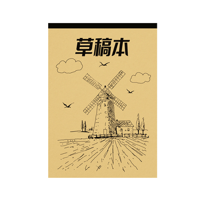 草稿本学生用米黄护眼加厚草稿纸