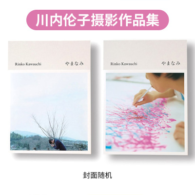 翰德川内伦子摄影作品集