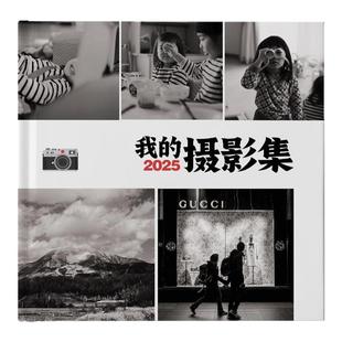 家庭摄影集定制风景画册打印做艺术相册冲印影集照片书纪念册制作