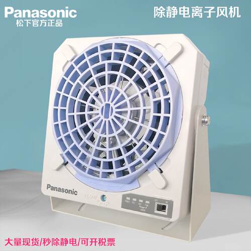 议价松下风扇静电消除器ER-F12A ER-F12SA超小型高频率离子通风机