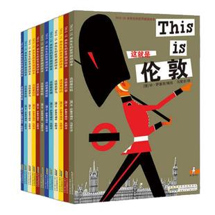 当当网 米先生的世界旅游绘本全集 全16册 THIS IS这就是纽约伦敦巴黎罗马威尼斯希腊爱尔兰老香港澳大利亚 旧金山慕尼黑登月之路