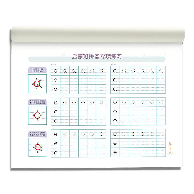 汉语拼音字母专项训练习每日一练
