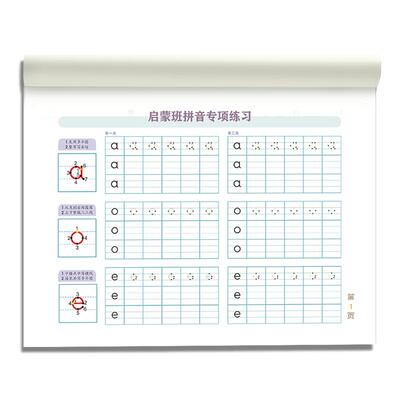 汉语拼音字母专项训练习每日一练