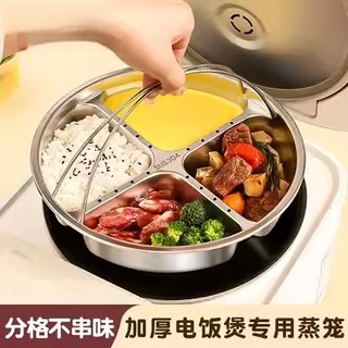 电饭锅蒸盘食品级304不锈钢电饭煲内蒸笼分格蒸菜蒸屉隔水蒸架316