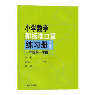 2025小学数学新标准口算练习册一年级上册二年级下册三年级小学数学口算训练四年级五年级口算心算速算专项练习本沪教版口算本