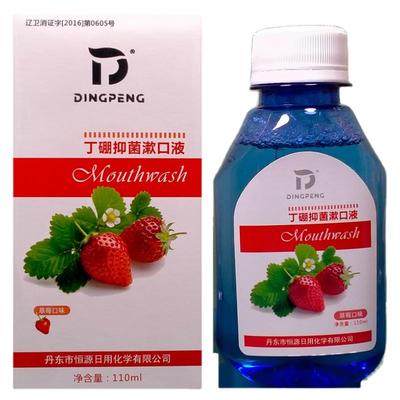3瓶丁硼抑菌草莓漱口液去口气