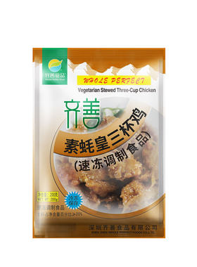 齐善素食三杯鸡正品佛家