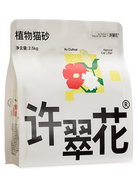 【淘宝秒杀】许翠花植物木薯猫砂强吸水不粘底除臭不可冲厕2.5kg