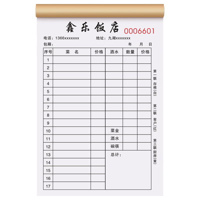 【饭店专用】点菜单支持定制