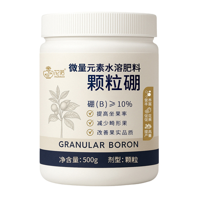 硼肥颗粒促花坐果蔬菜果树专用