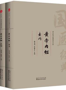 黄帝内经全集无删减注音版畅读