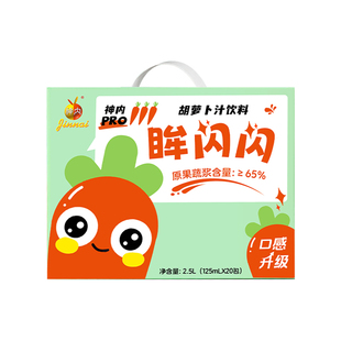 神内眸闪闪胡萝卜汁0脂肪整箱125ml*20盒维C纯果蔬汁饮品新疆特产
