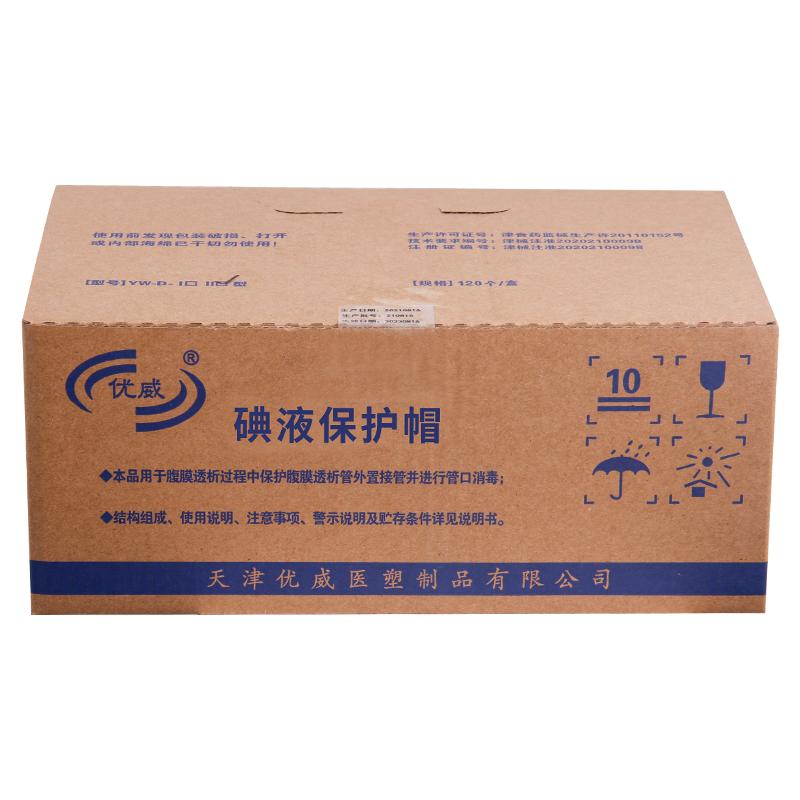 优威碘液保护帽腹膜透析120只/盒