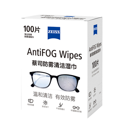 Zeiss/蔡司防雾擦镜纸清洁湿巾