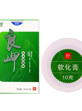 灰指甲专用软甲膏配新甲修护液