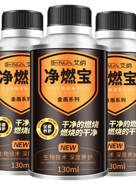 生物技术燃油宝干净除碳不伤车