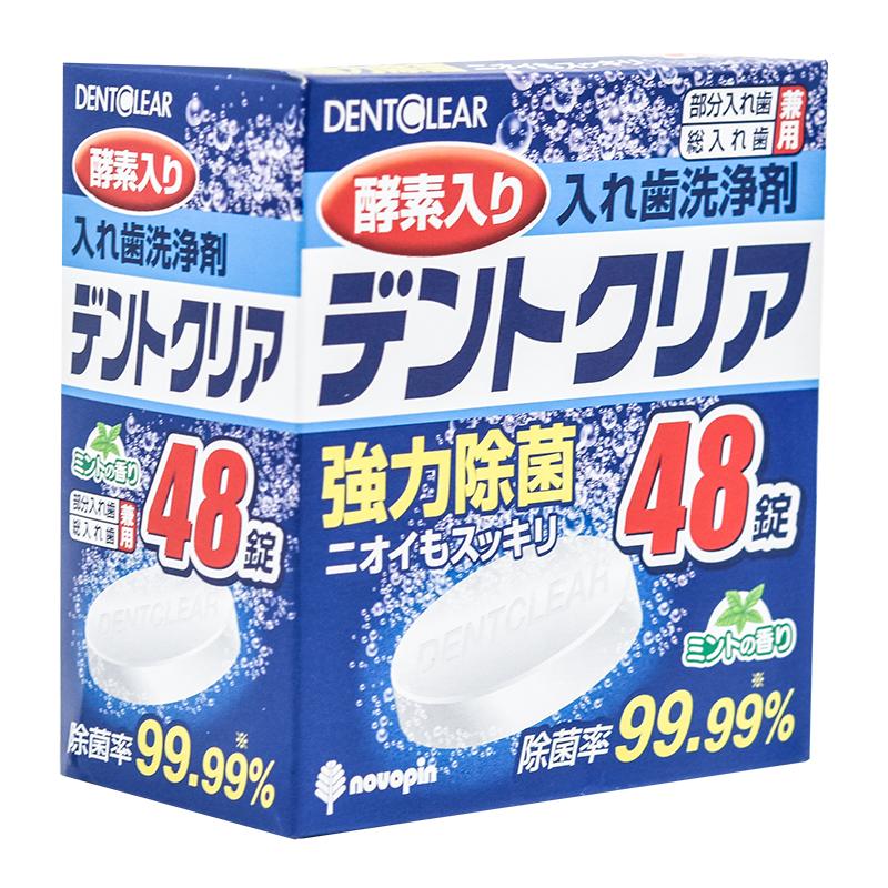 日本novopin假牙清洁片48片牙套保持器泡腾片除菌液清洗假牙进口