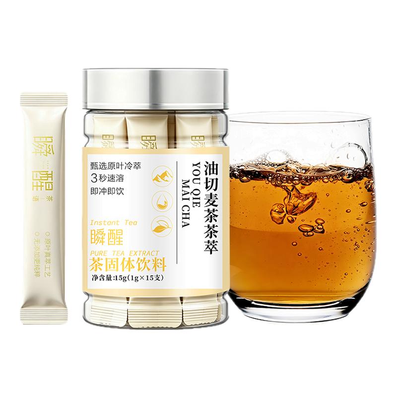 油切麦茶萃鲜萃原叶茶粉冷泡茶